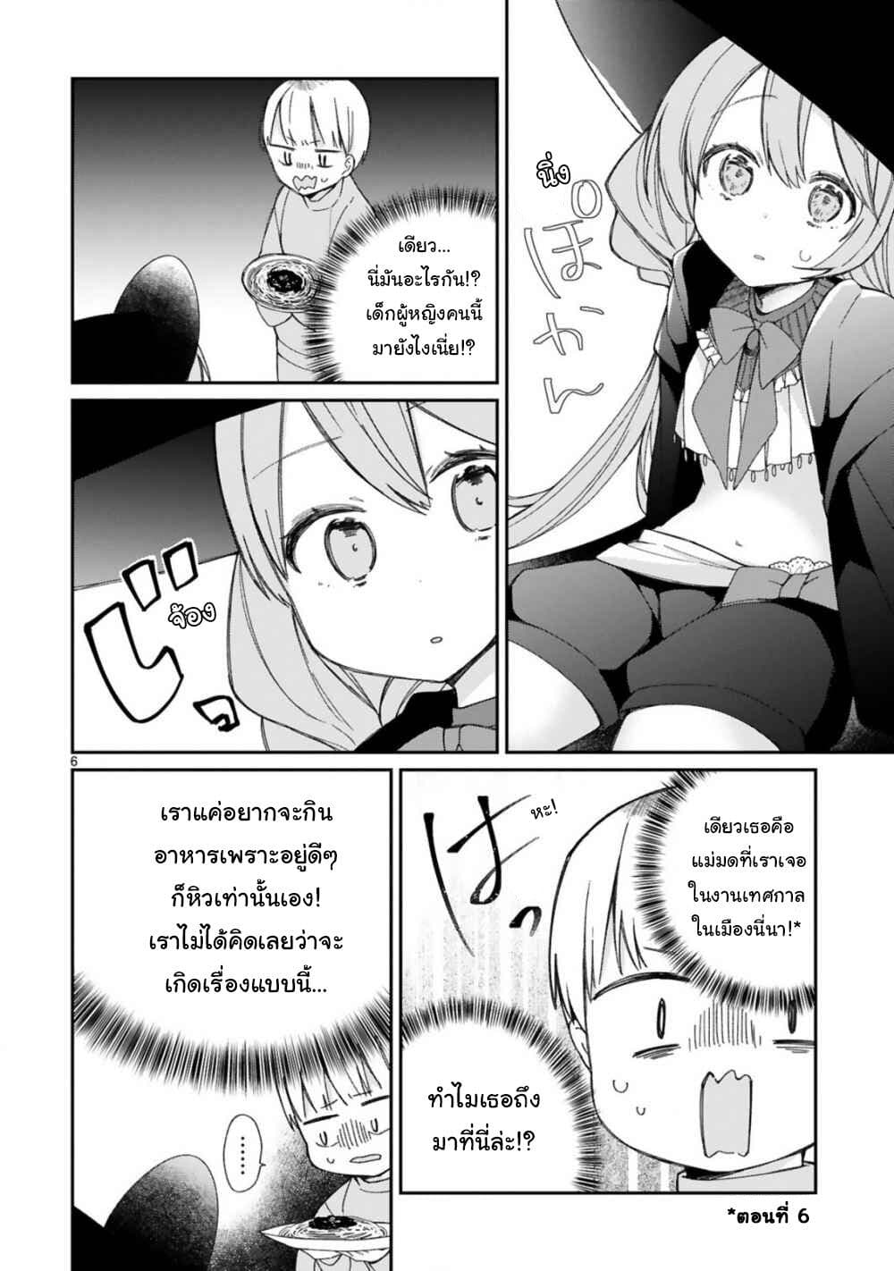 Maou-sama ni Shoukan sa Retakedo Kotoba ga Tsuujinai page 7
