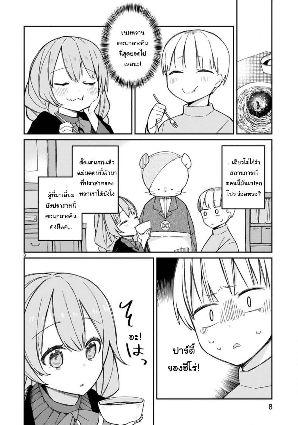 Maou-sama ni Shoukan sa Retakedo Kotoba ga Tsuujinai page 9