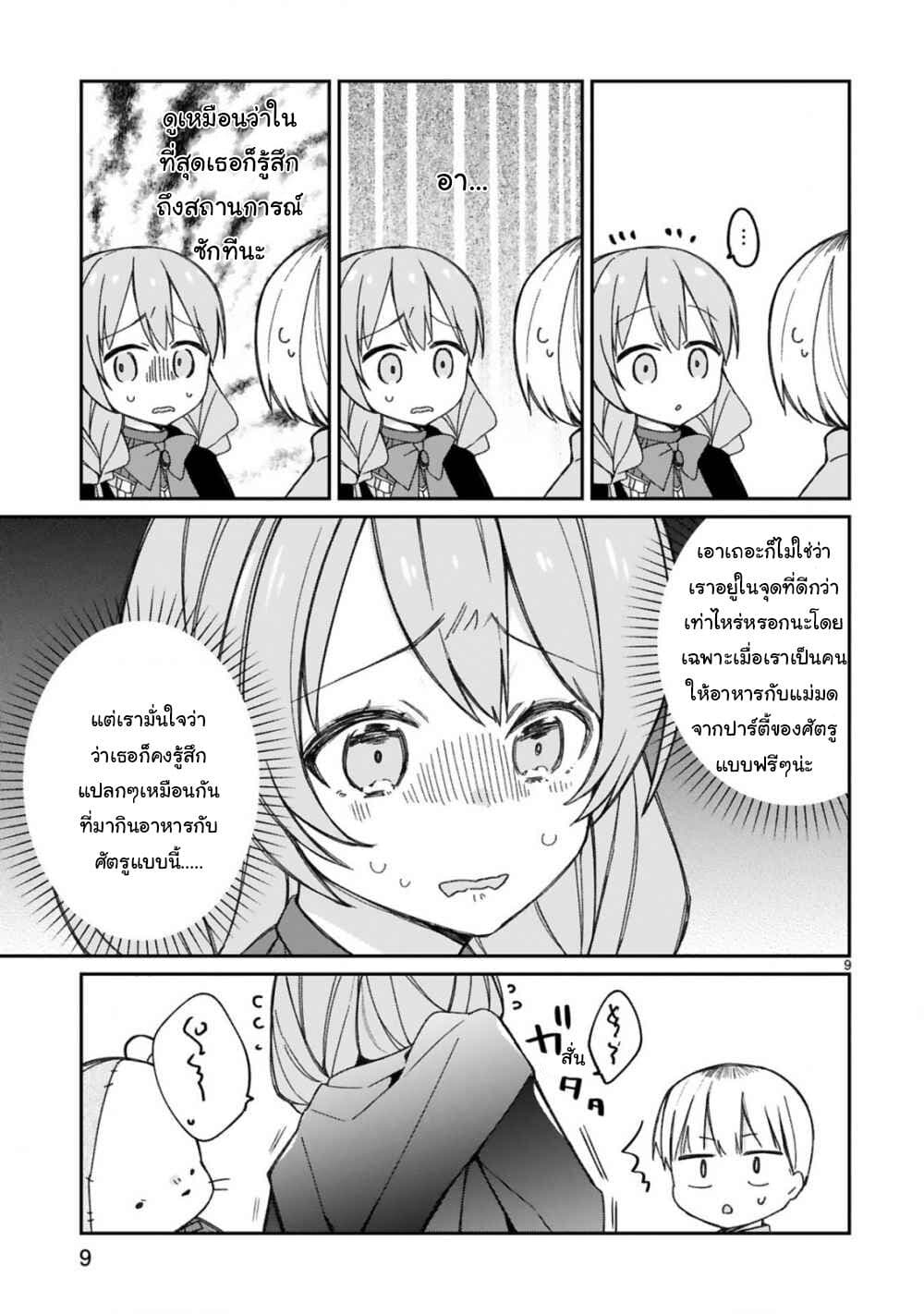 Maou-sama ni Shoukan sa Retakedo Kotoba ga Tsuujinai page 10