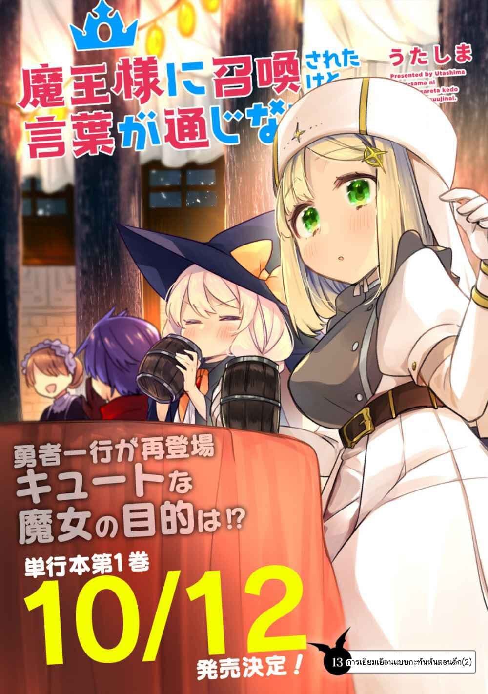 Maou-sama ni Shoukan sa Retakedo Kotoba ga Tsuujinai page 3