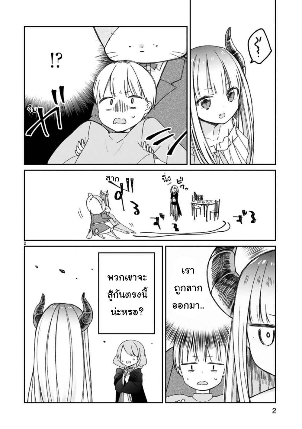 Maou-sama ni Shoukan sa Retakedo Kotoba ga Tsuujinai page 4