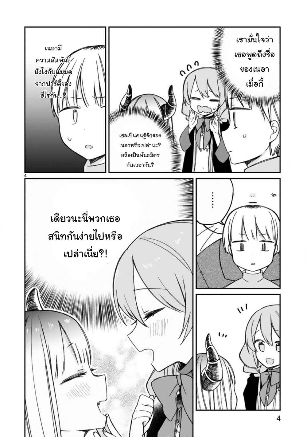 Maou-sama ni Shoukan sa Retakedo Kotoba ga Tsuujinai page 6