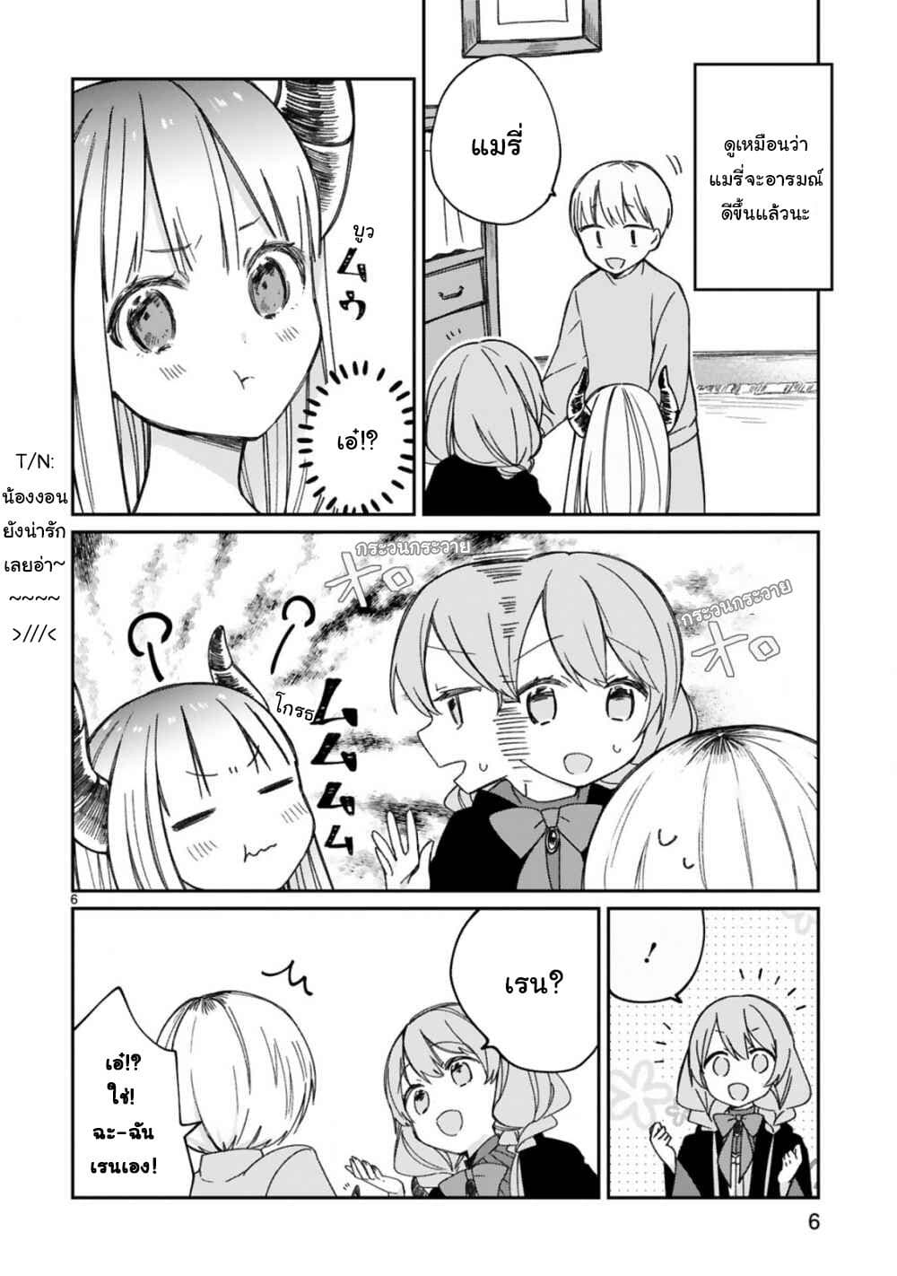 Maou-sama ni Shoukan sa Retakedo Kotoba ga Tsuujinai page 8