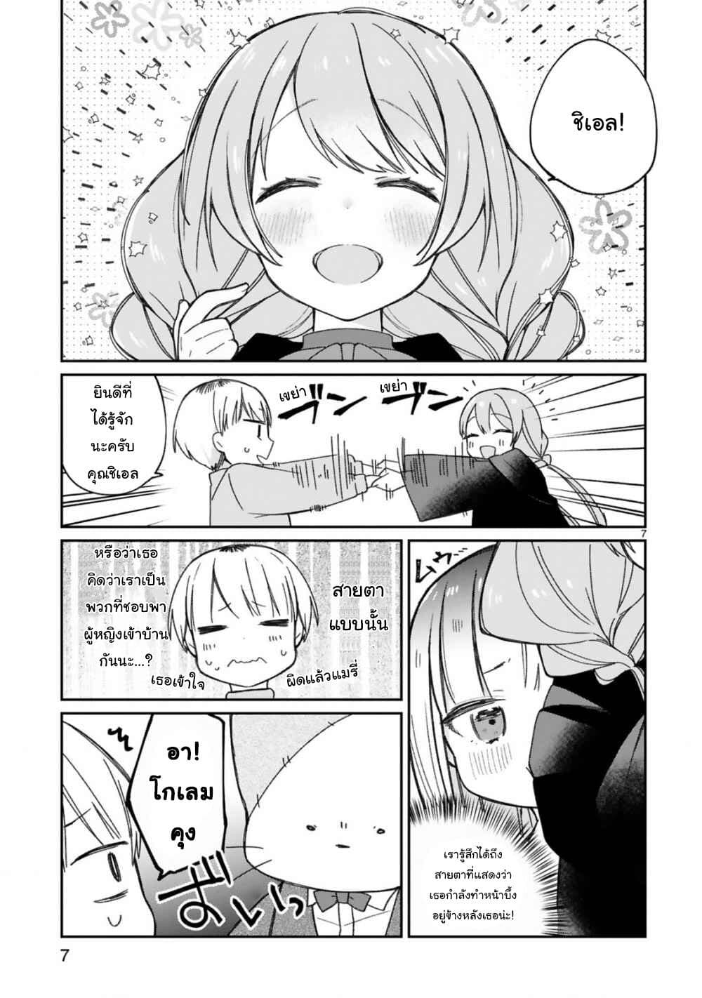 Maou-sama ni Shoukan sa Retakedo Kotoba ga Tsuujinai page 9