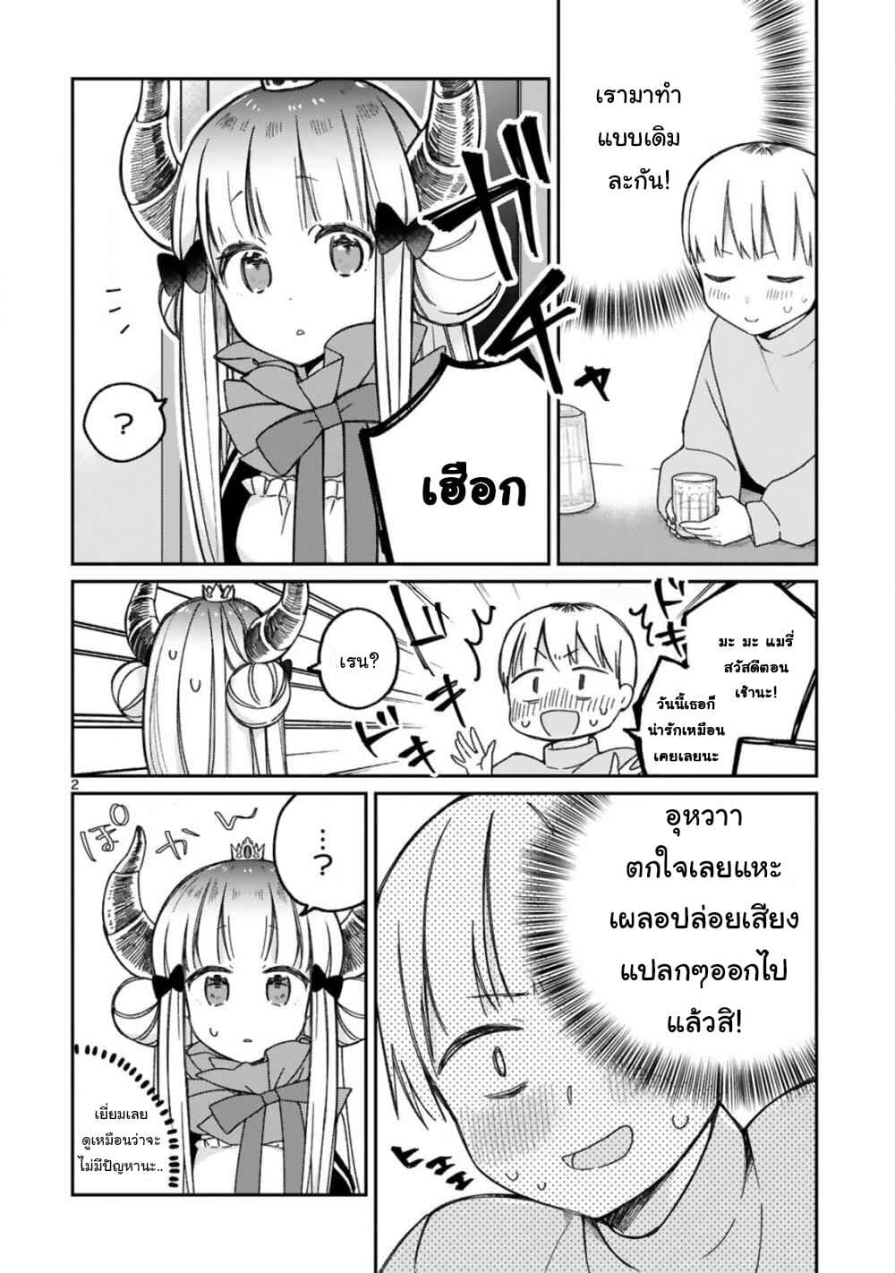 Maou-sama ni Shoukan sa Retakedo Kotoba ga Tsuujinai page 4