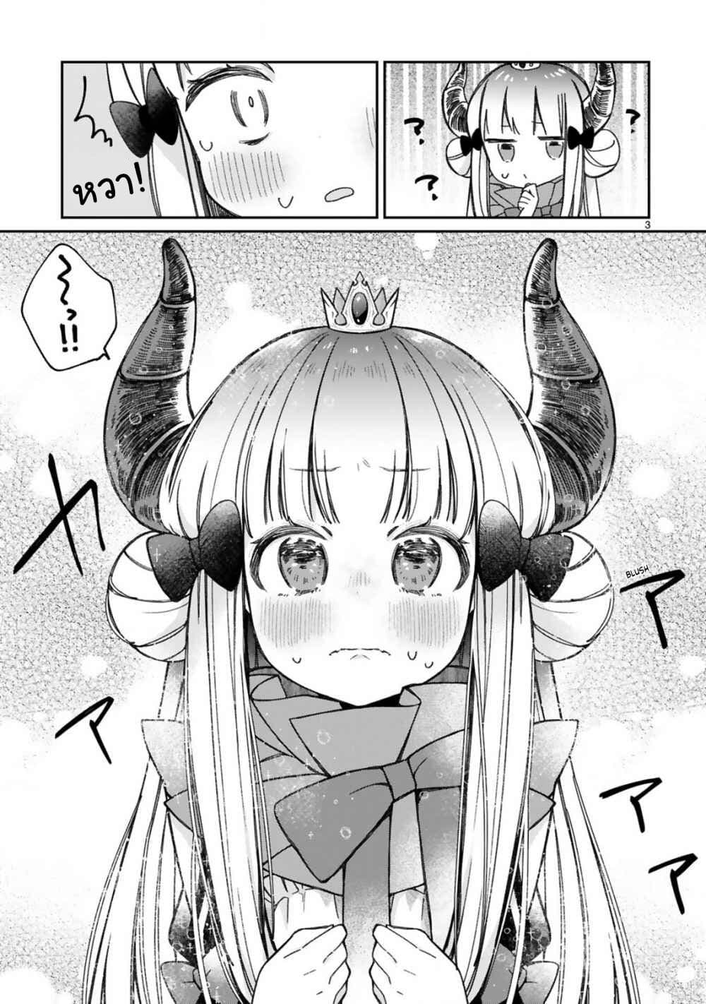 Maou-sama ni Shoukan sa Retakedo Kotoba ga Tsuujinai page 5