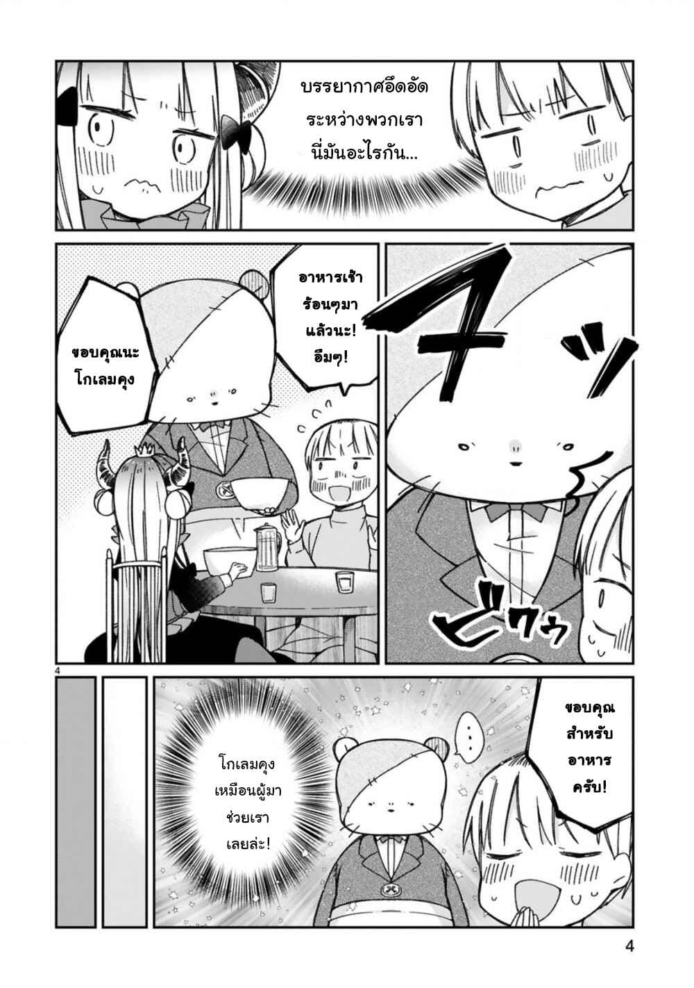 Maou-sama ni Shoukan sa Retakedo Kotoba ga Tsuujinai page 6