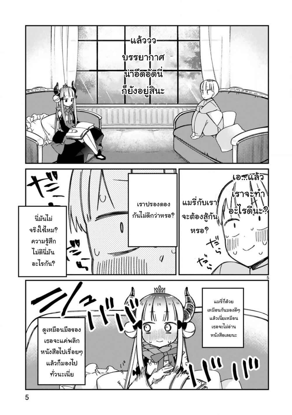 Maou-sama ni Shoukan sa Retakedo Kotoba ga Tsuujinai page 7