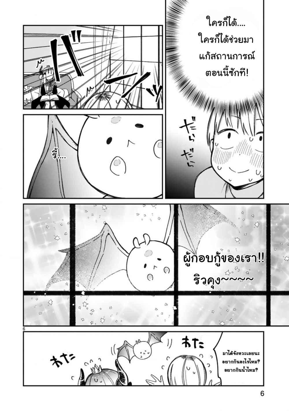 Maou-sama ni Shoukan sa Retakedo Kotoba ga Tsuujinai page 8
