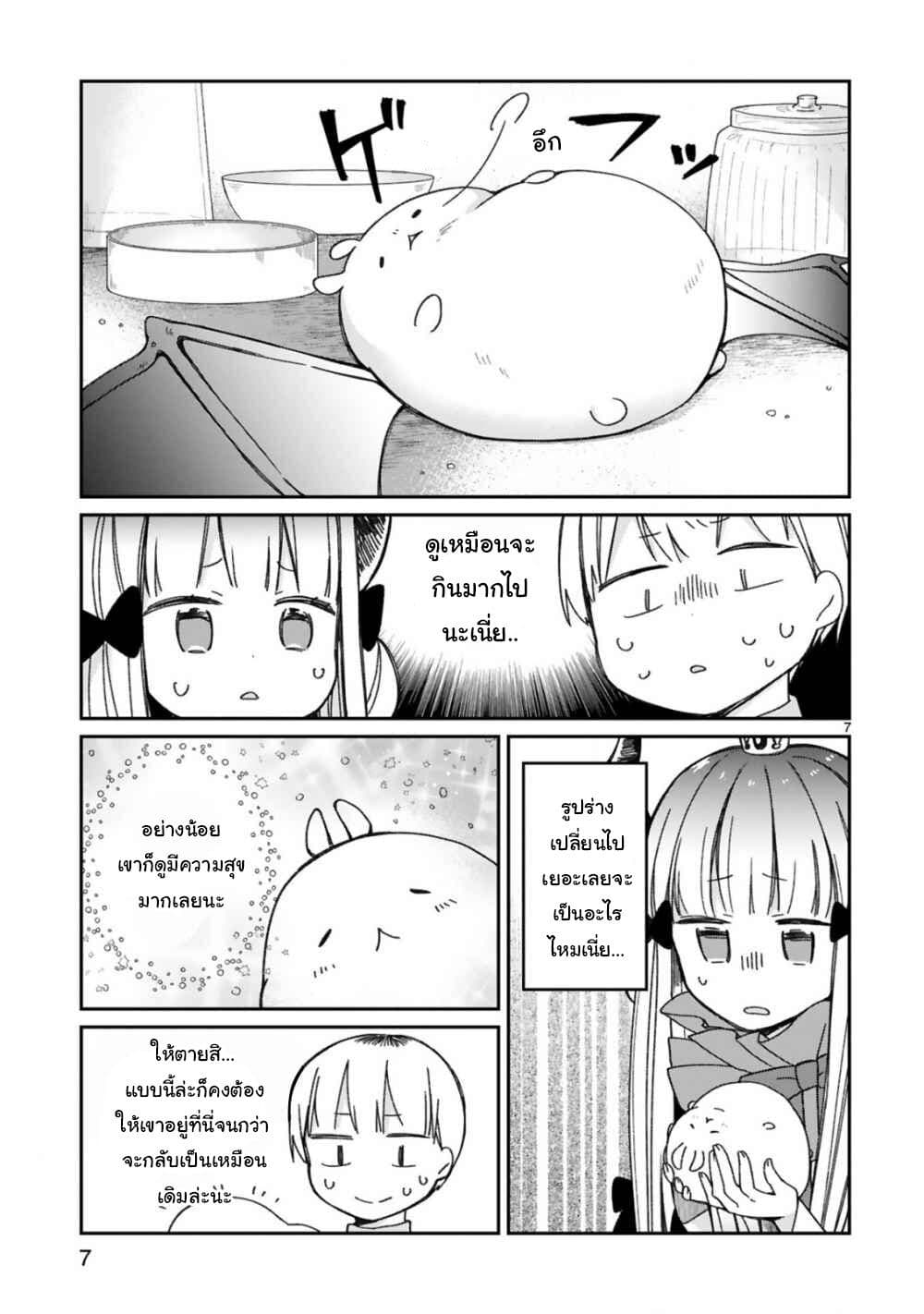 Maou-sama ni Shoukan sa Retakedo Kotoba ga Tsuujinai page 9