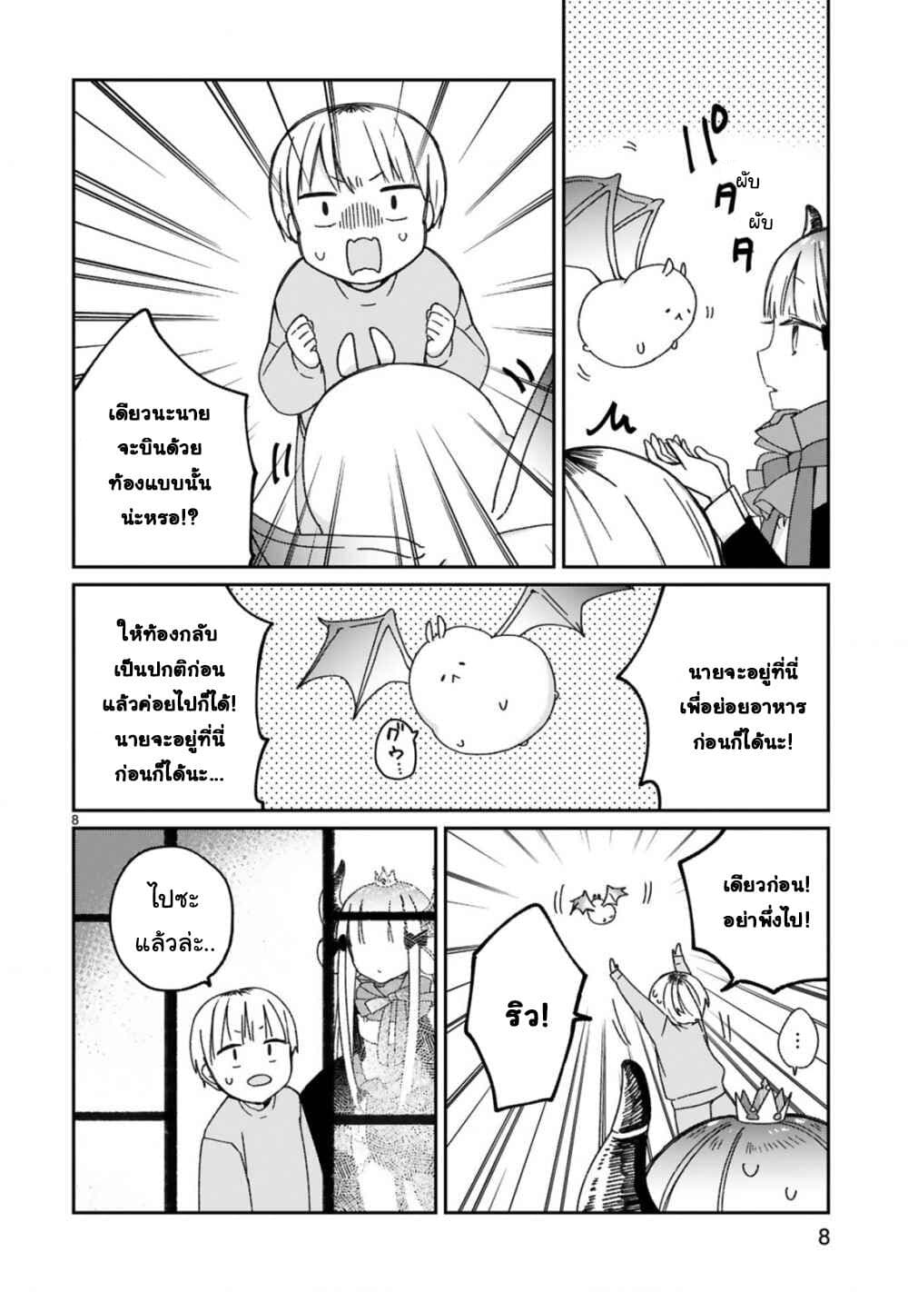 Maou-sama ni Shoukan sa Retakedo Kotoba ga Tsuujinai page 10