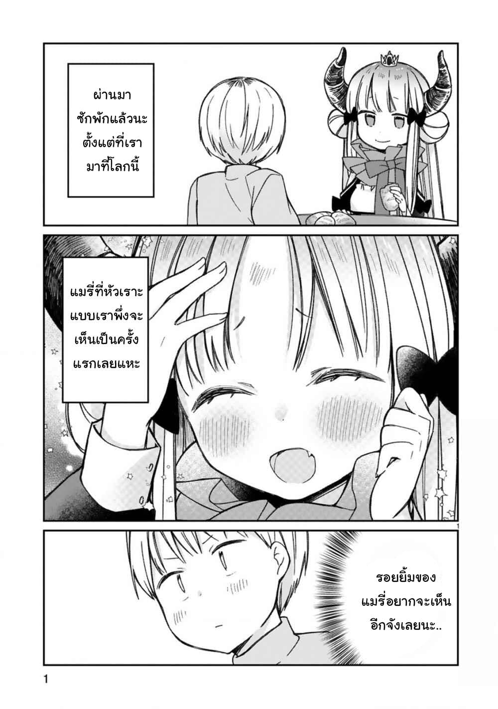 Maou-sama ni Shoukan sa Retakedo Kotoba ga Tsuujinai page 1