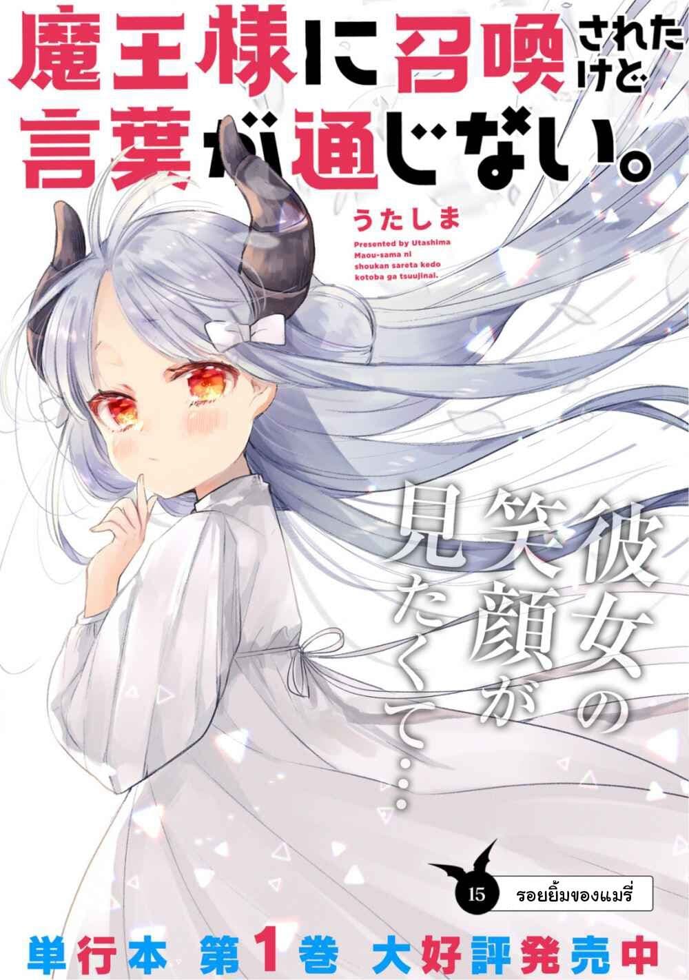 Maou-sama ni Shoukan sa Retakedo Kotoba ga Tsuujinai page 2