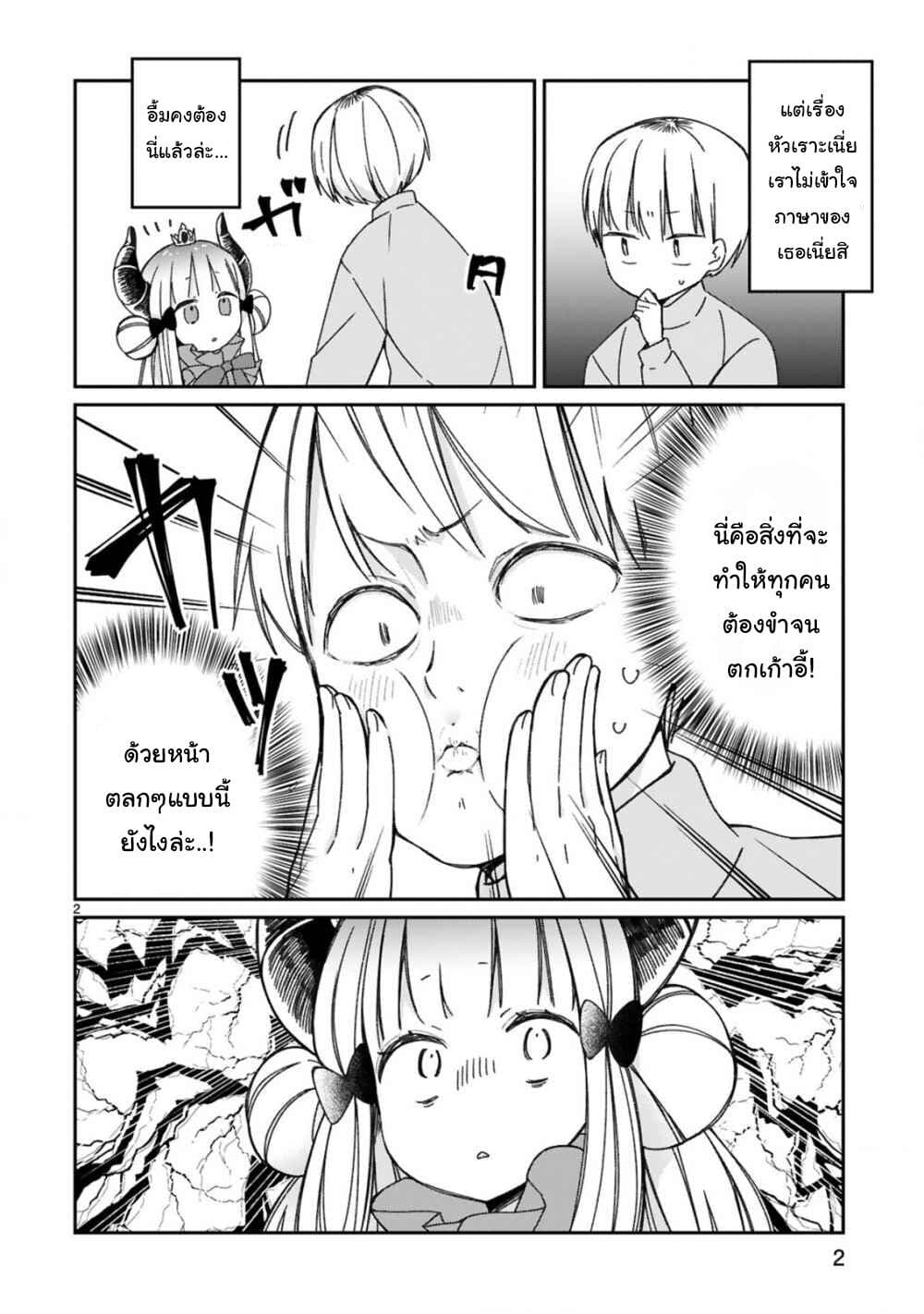 Maou-sama ni Shoukan sa Retakedo Kotoba ga Tsuujinai page 3