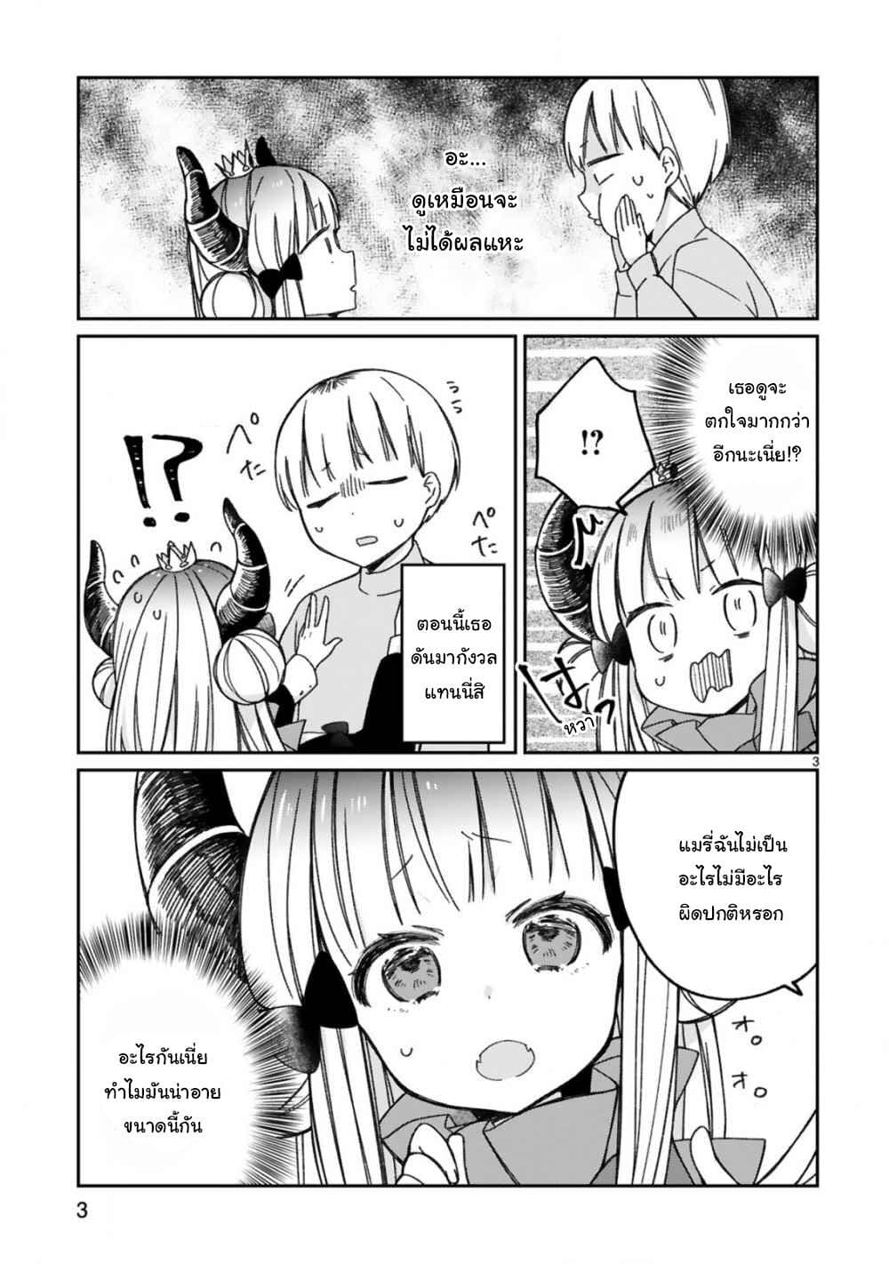 Maou-sama ni Shoukan sa Retakedo Kotoba ga Tsuujinai page 4