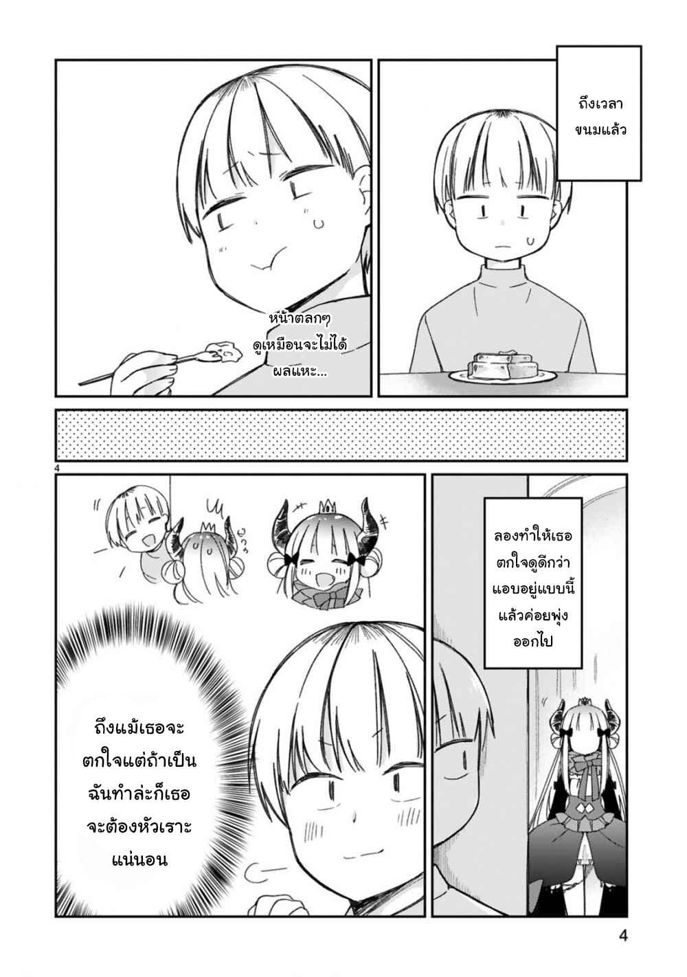 Maou-sama ni Shoukan sa Retakedo Kotoba ga Tsuujinai page 5