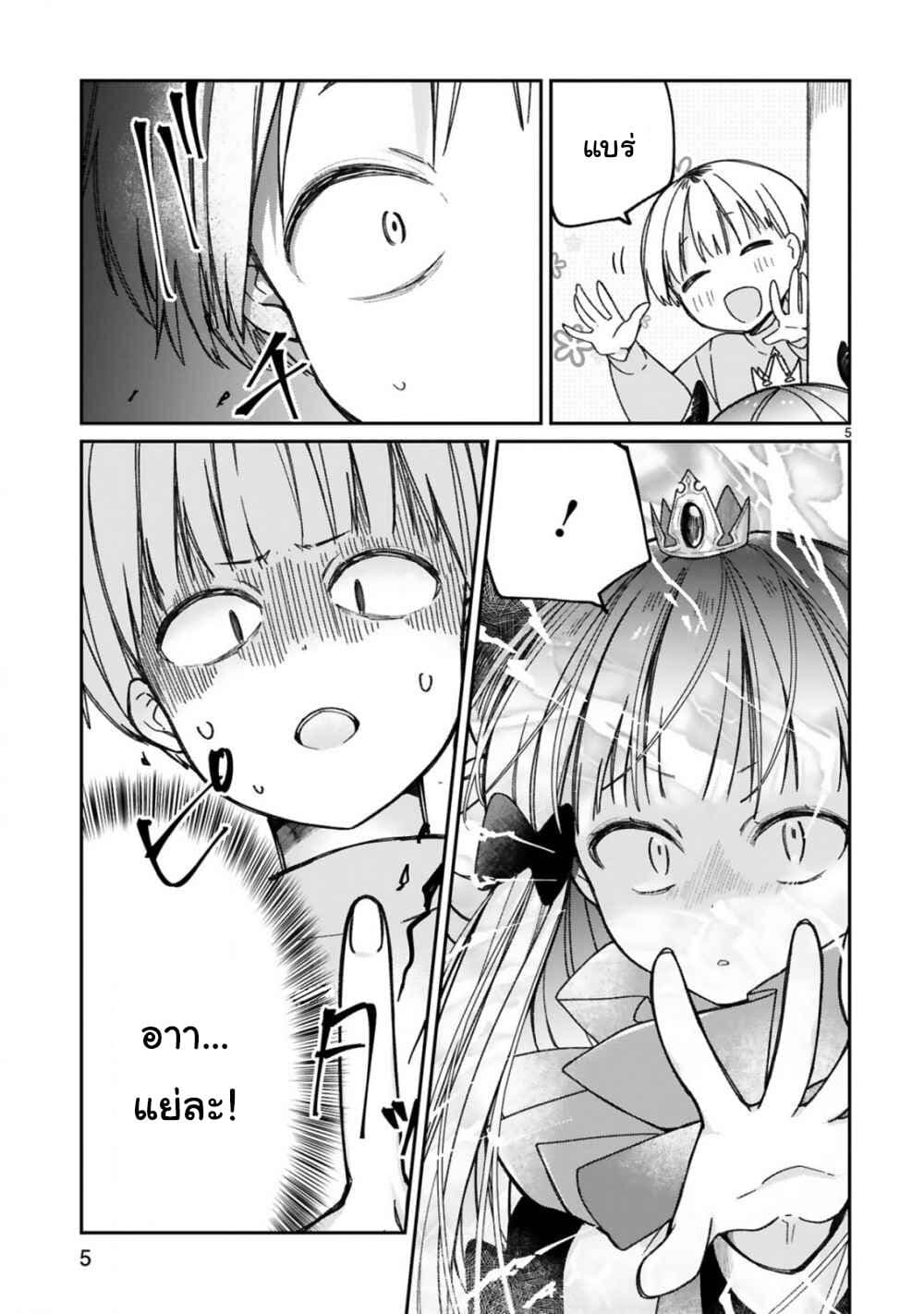 Maou-sama ni Shoukan sa Retakedo Kotoba ga Tsuujinai page 6