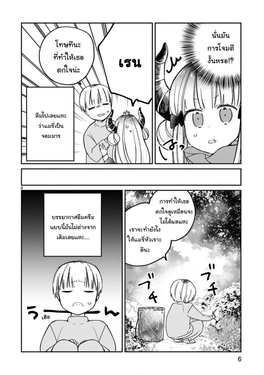 Maou-sama ni Shoukan sa Retakedo Kotoba ga Tsuujinai page 7