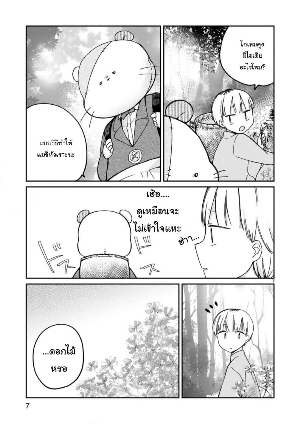 Maou-sama ni Shoukan sa Retakedo Kotoba ga Tsuujinai page 8