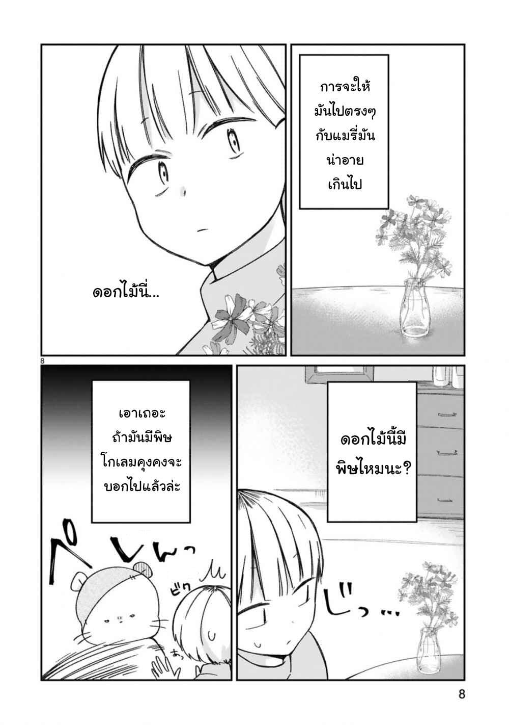 Maou-sama ni Shoukan sa Retakedo Kotoba ga Tsuujinai page 9