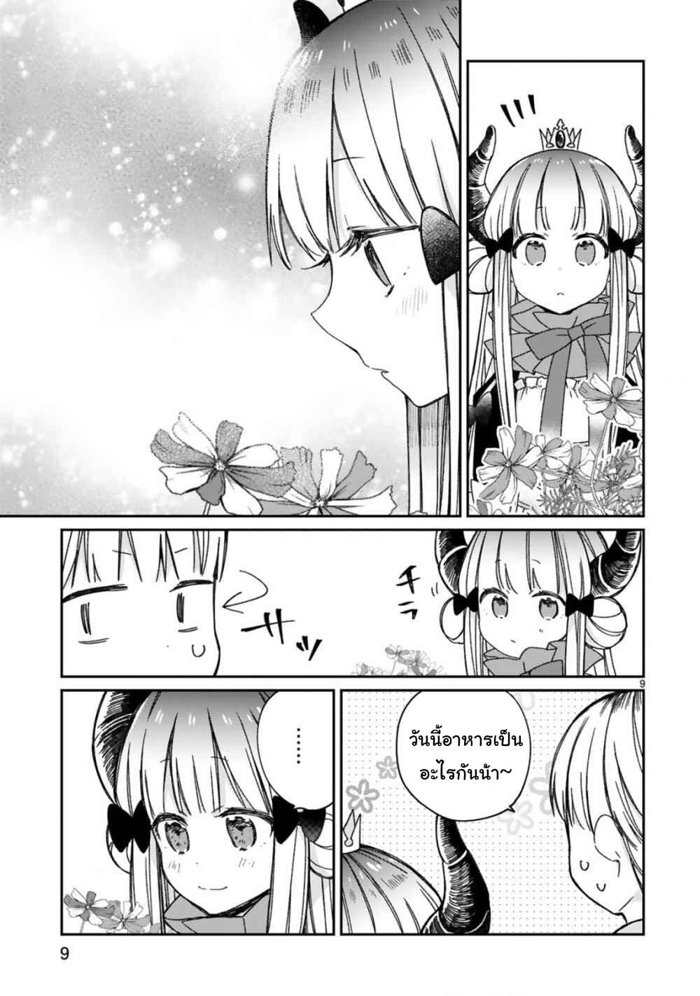 Maou-sama ni Shoukan sa Retakedo Kotoba ga Tsuujinai page 10