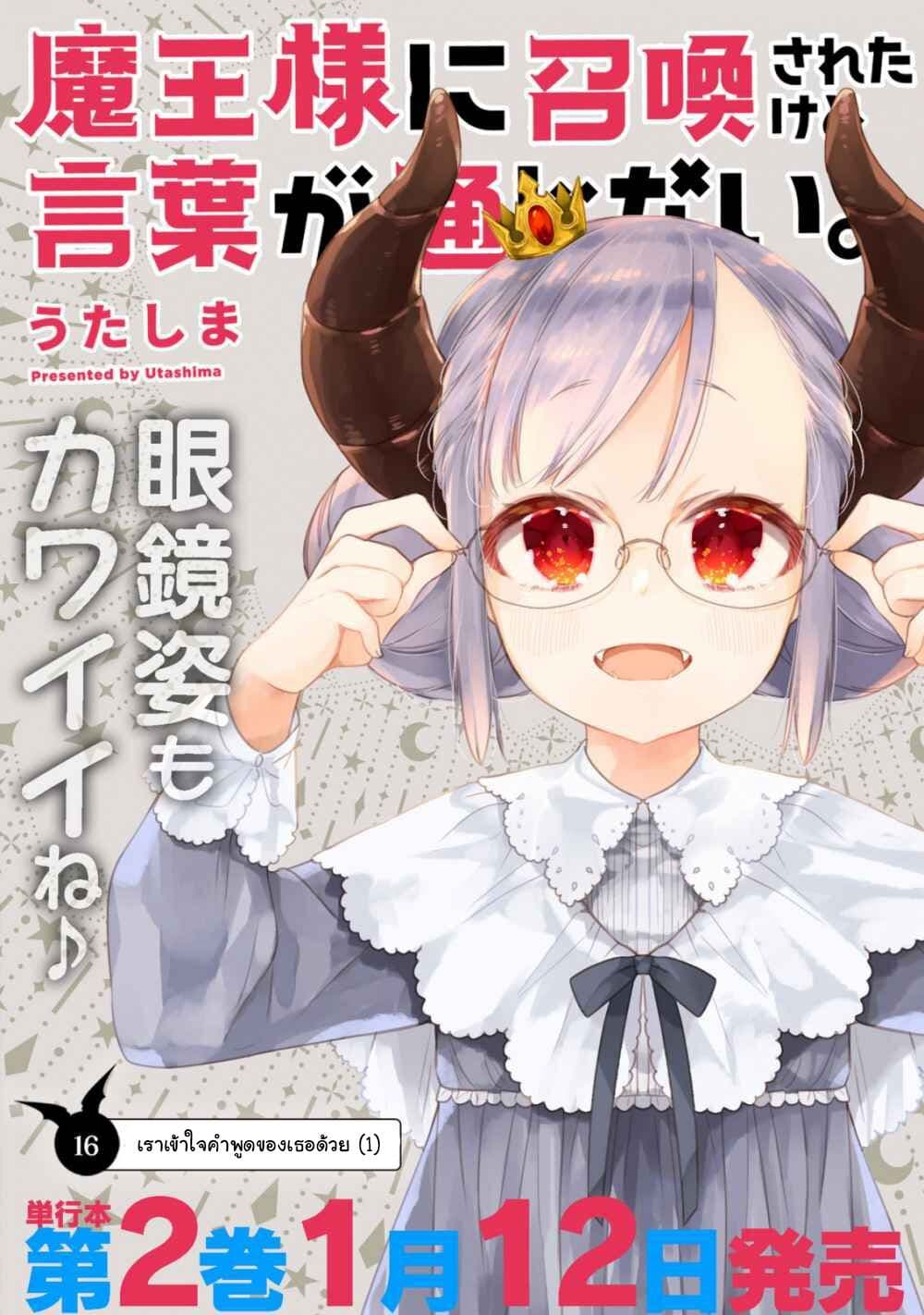 Maou-sama ni Shoukan sa Retakedo Kotoba ga Tsuujinai page 3