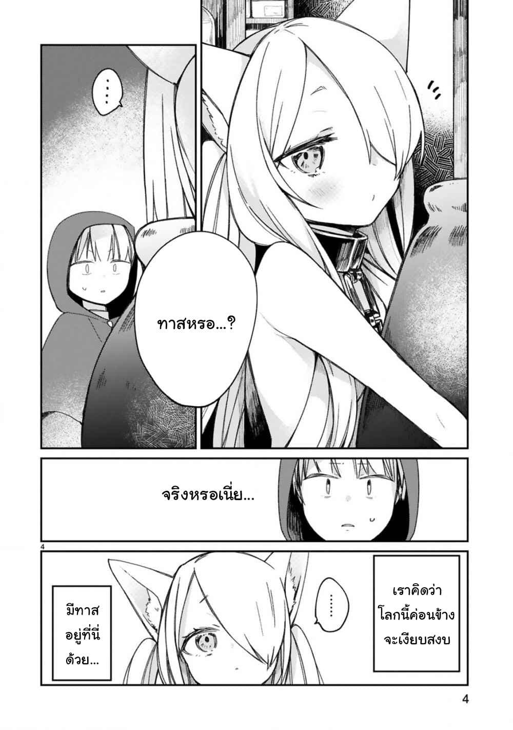 Maou-sama ni Shoukan sa Retakedo Kotoba ga Tsuujinai page 6