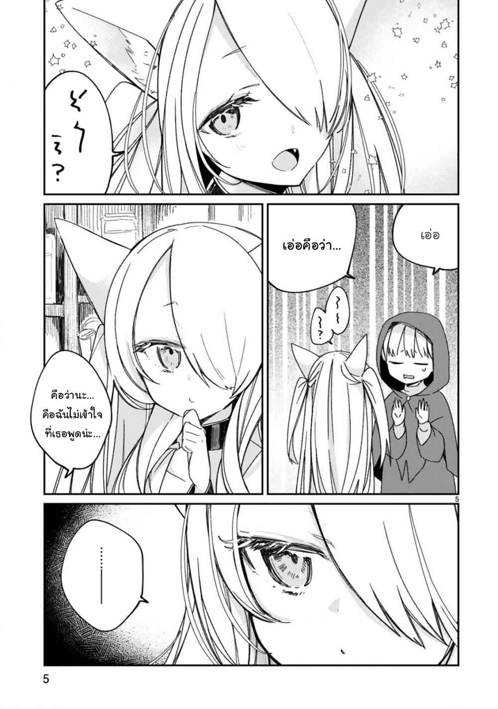 Maou-sama ni Shoukan sa Retakedo Kotoba ga Tsuujinai page 7