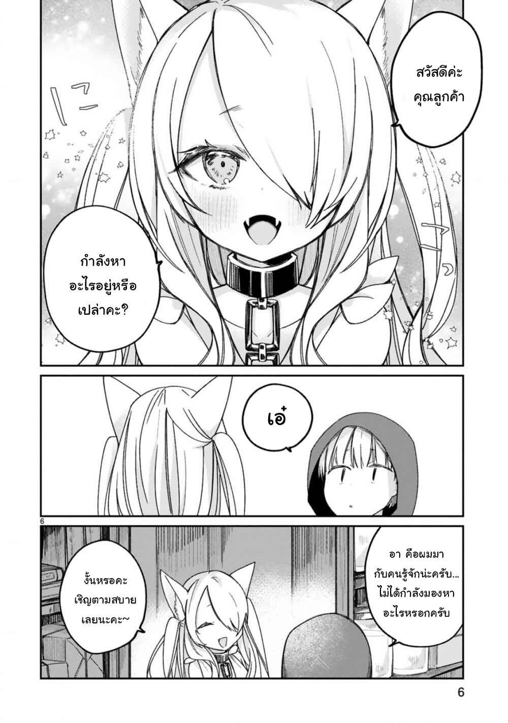 Maou-sama ni Shoukan sa Retakedo Kotoba ga Tsuujinai page 8