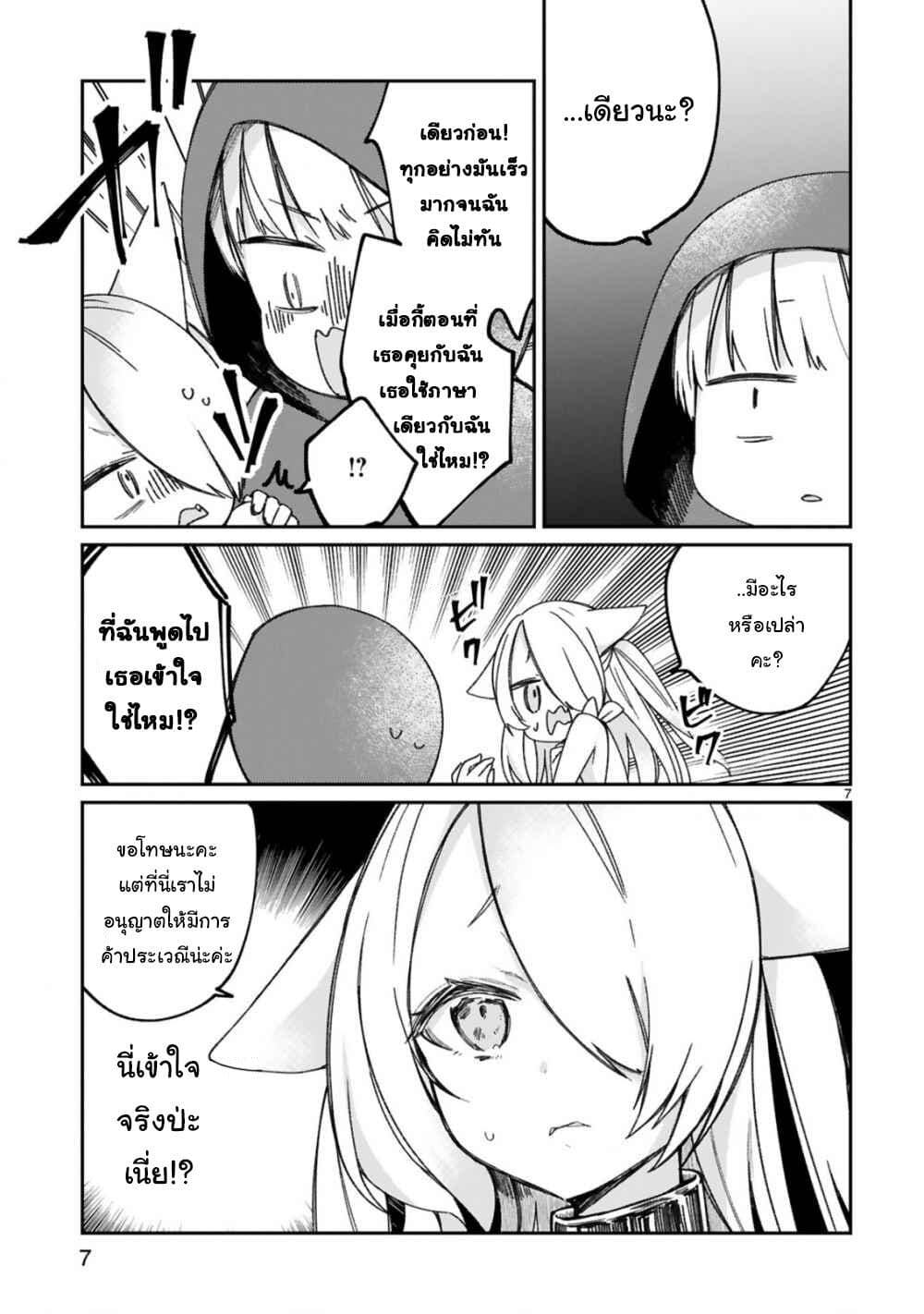 Maou-sama ni Shoukan sa Retakedo Kotoba ga Tsuujinai page 9