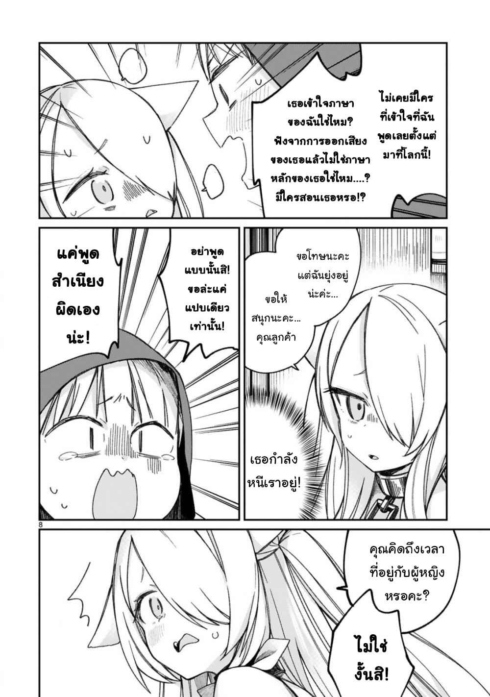 Maou-sama ni Shoukan sa Retakedo Kotoba ga Tsuujinai page 10