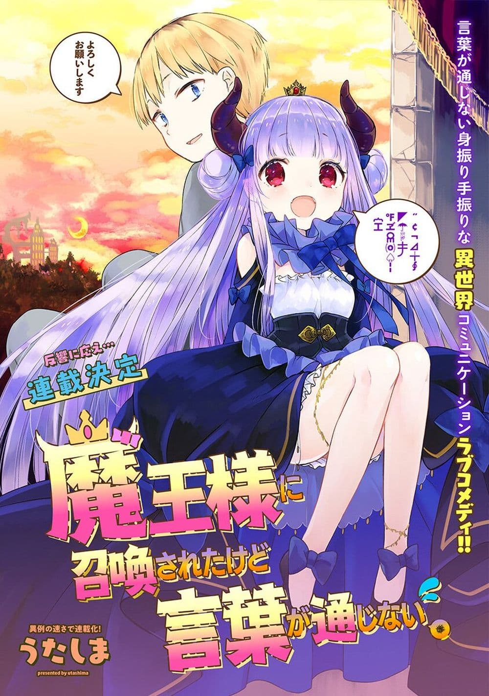 Maou-sama ni Shoukan sa Retakedo Kotoba ga Tsuujinai page 1