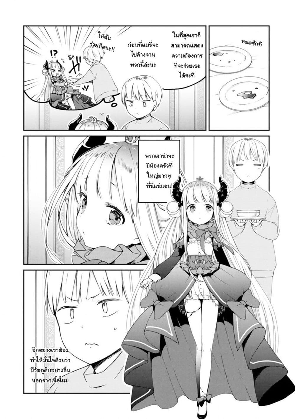 Maou-sama ni Shoukan sa Retakedo Kotoba ga Tsuujinai page 3