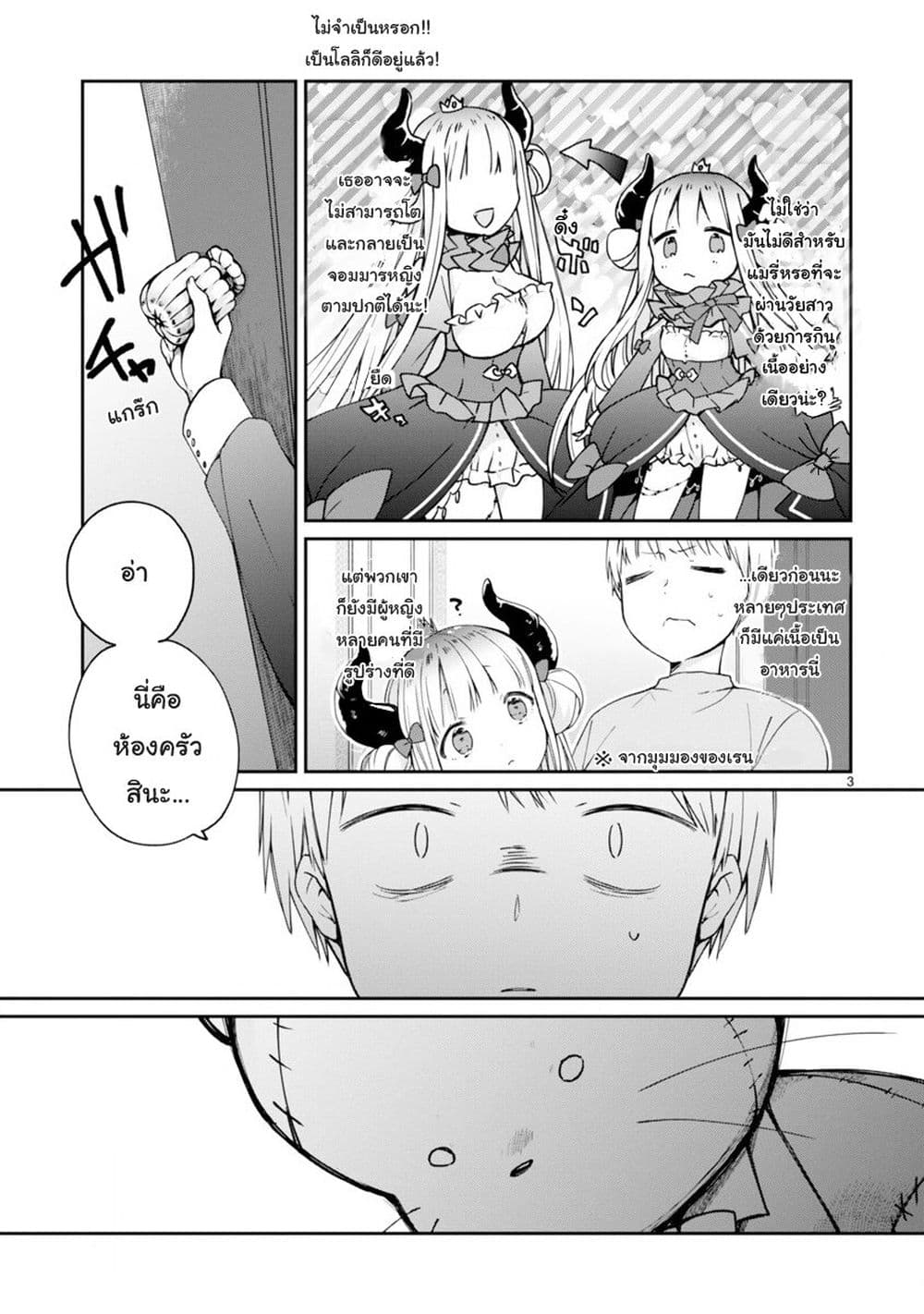 Maou-sama ni Shoukan sa Retakedo Kotoba ga Tsuujinai page 4
