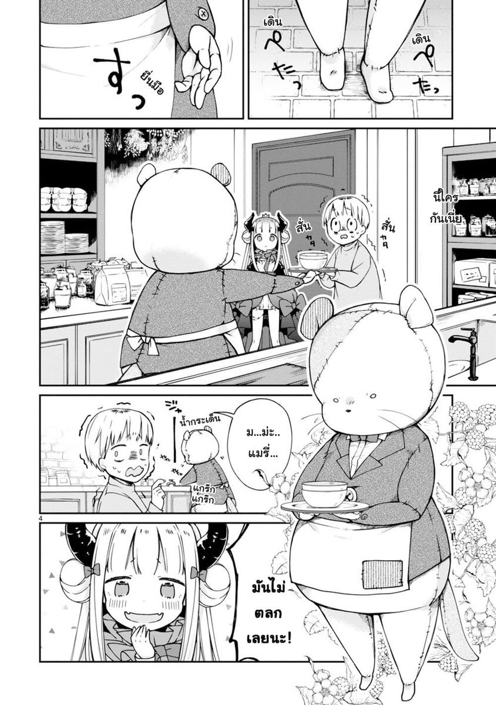 Maou-sama ni Shoukan sa Retakedo Kotoba ga Tsuujinai page 5