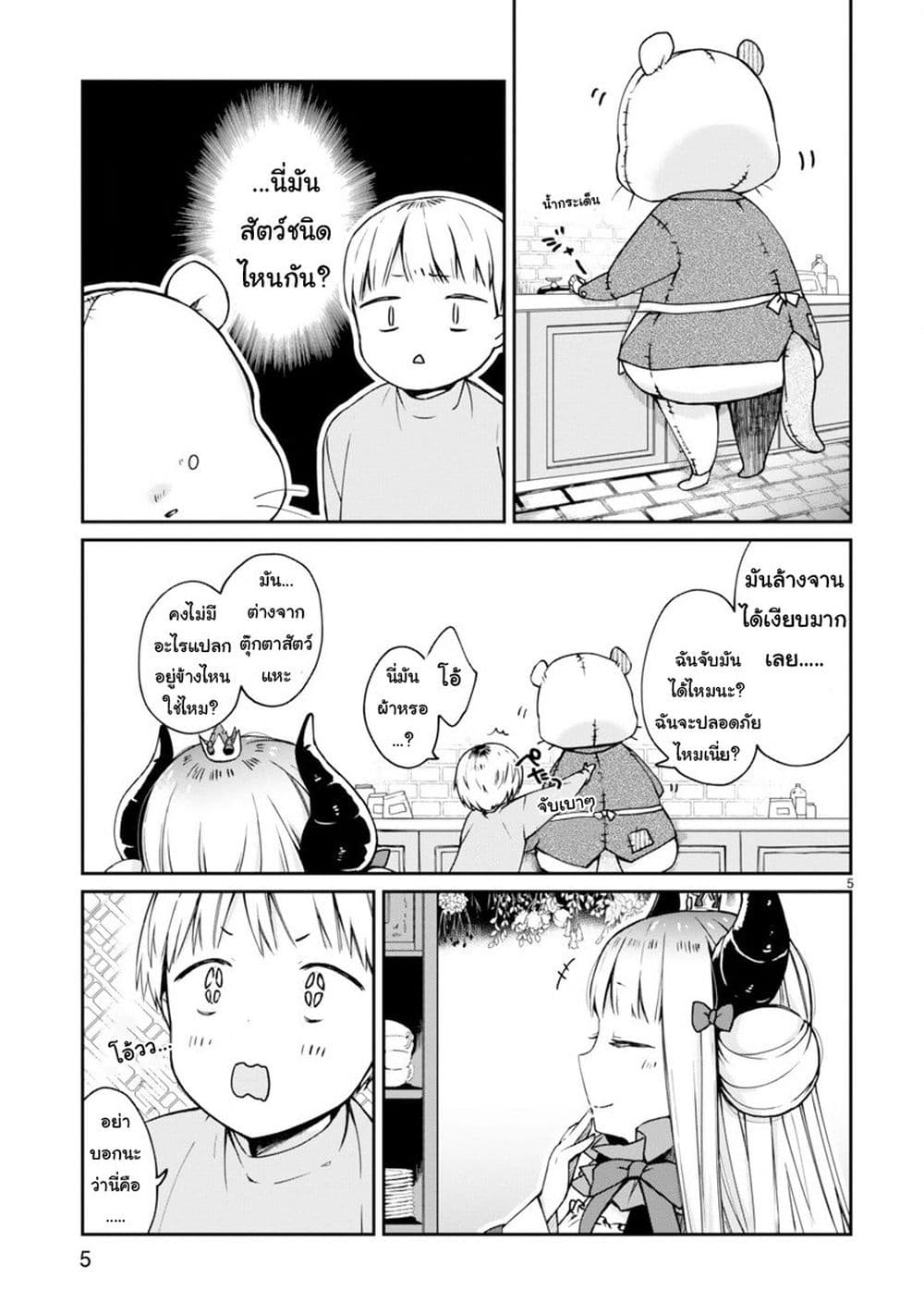 Maou-sama ni Shoukan sa Retakedo Kotoba ga Tsuujinai page 6