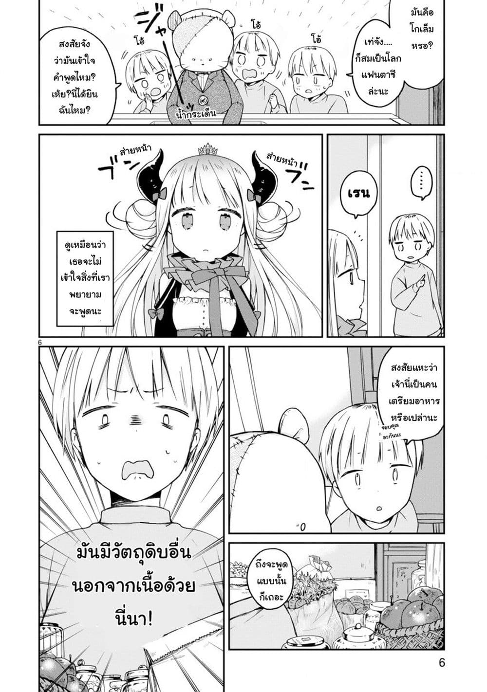 Maou-sama ni Shoukan sa Retakedo Kotoba ga Tsuujinai page 7