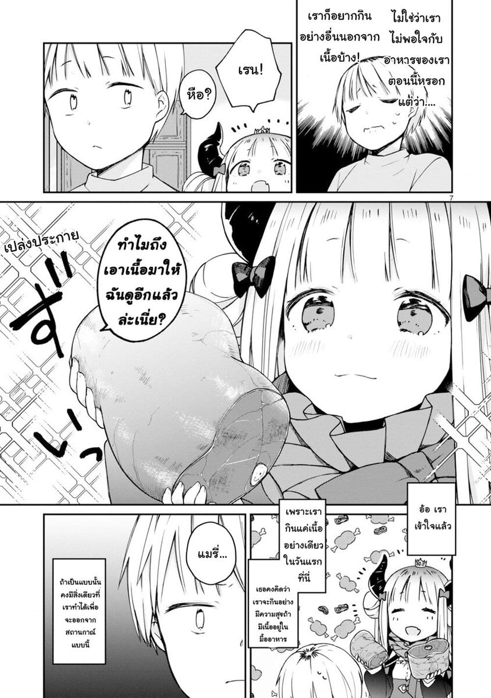 Maou-sama ni Shoukan sa Retakedo Kotoba ga Tsuujinai page 8