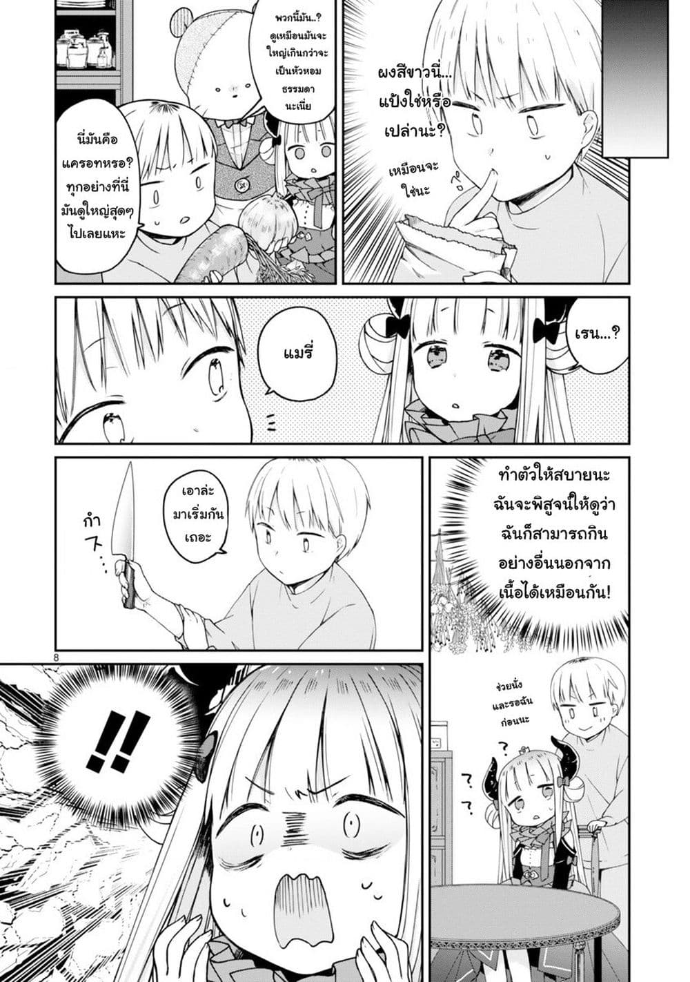 Maou-sama ni Shoukan sa Retakedo Kotoba ga Tsuujinai page 9