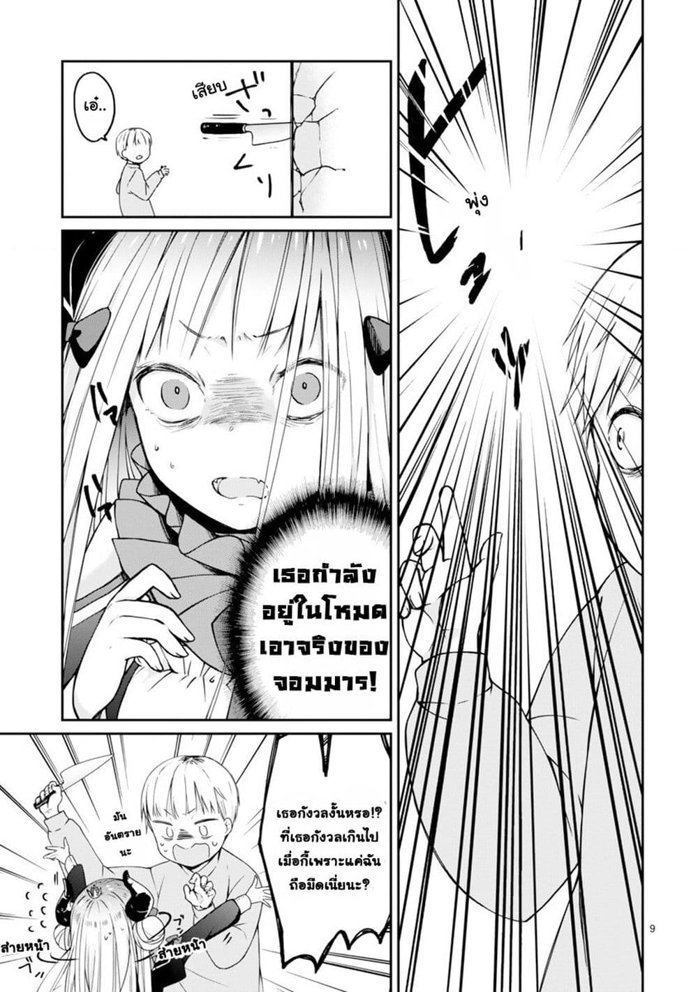 Maou-sama ni Shoukan sa Retakedo Kotoba ga Tsuujinai page 10