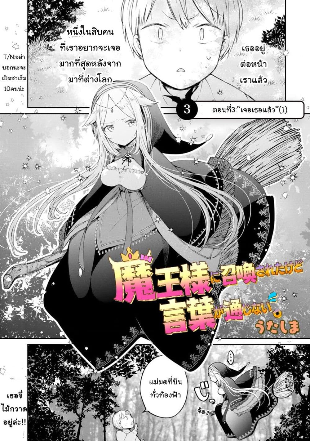 Maou-sama ni Shoukan sa Retakedo Kotoba ga Tsuujinai page 1