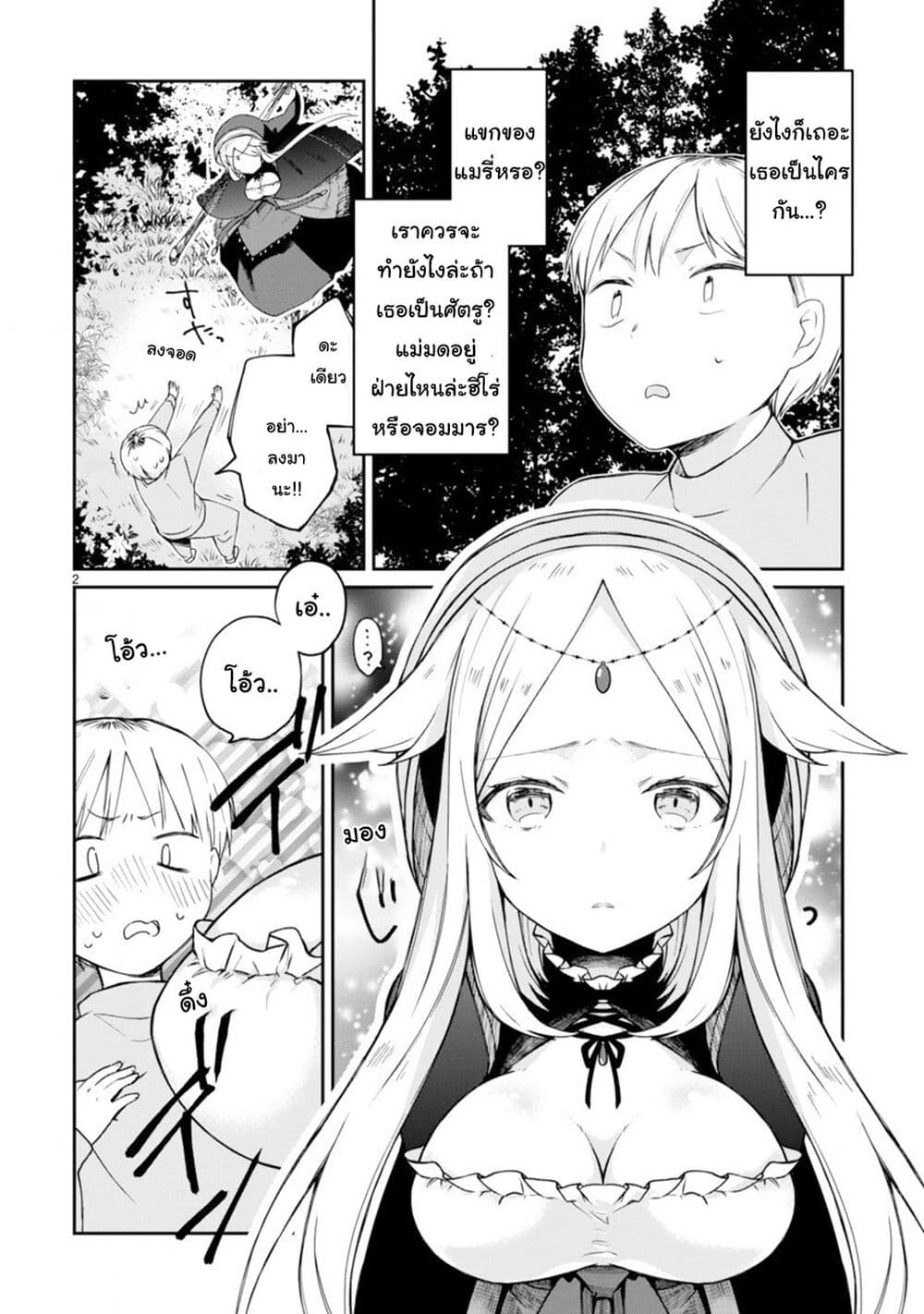 Maou-sama ni Shoukan sa Retakedo Kotoba ga Tsuujinai page 2
