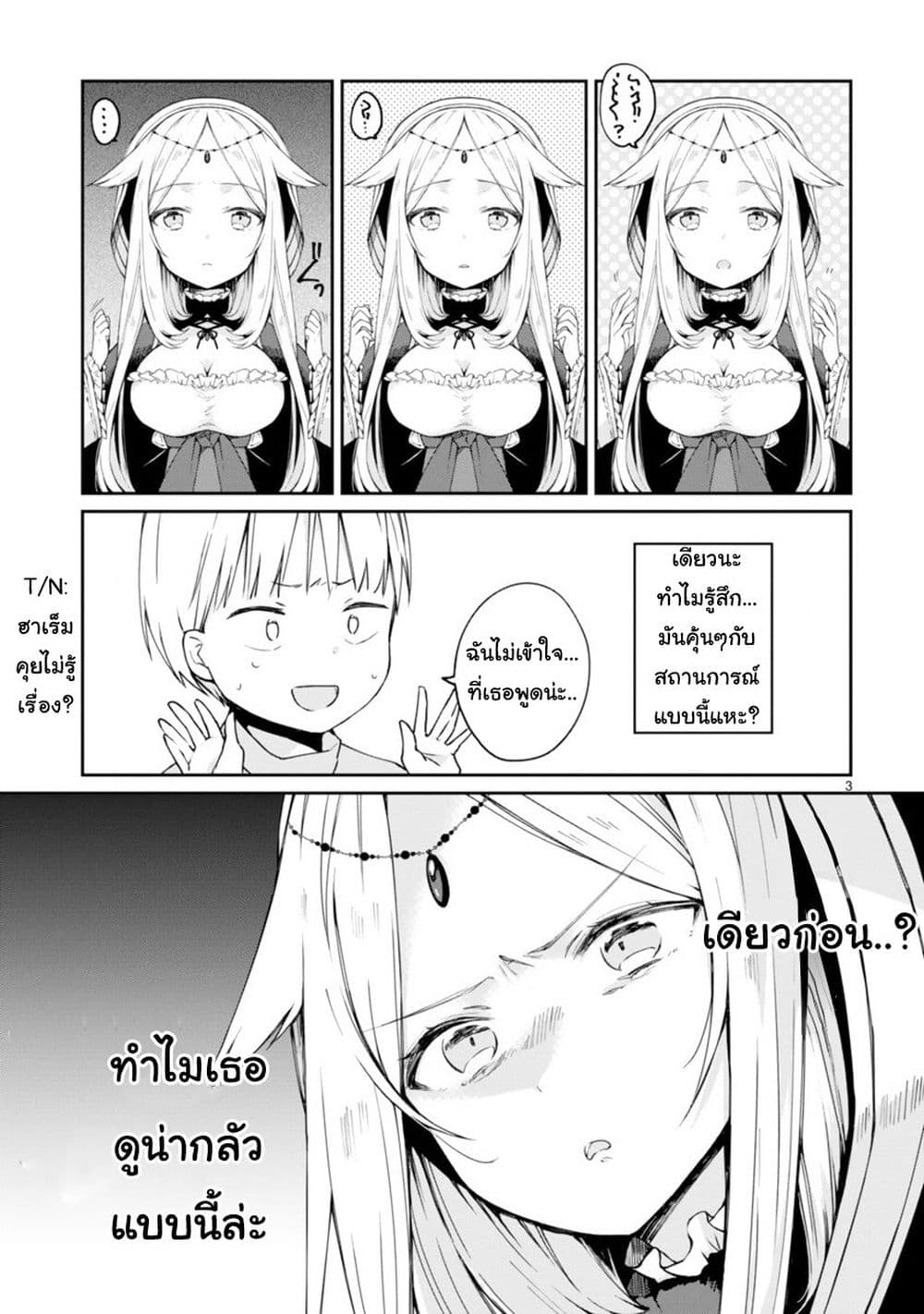 Maou-sama ni Shoukan sa Retakedo Kotoba ga Tsuujinai page 3