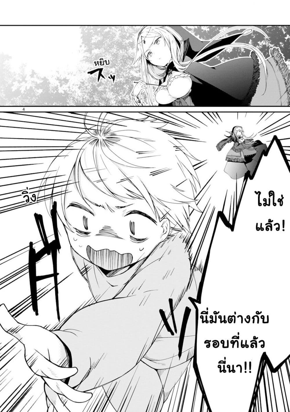 Maou-sama ni Shoukan sa Retakedo Kotoba ga Tsuujinai page 4