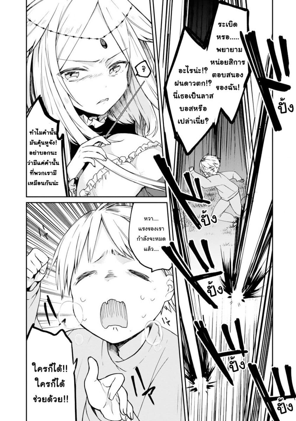 Maou-sama ni Shoukan sa Retakedo Kotoba ga Tsuujinai page 5
