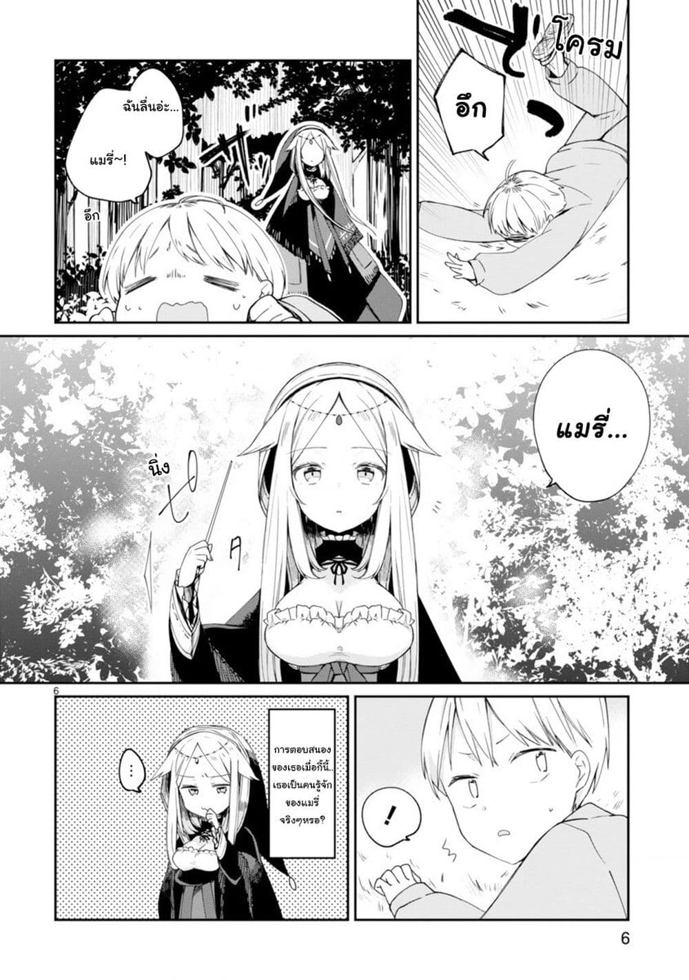 Maou-sama ni Shoukan sa Retakedo Kotoba ga Tsuujinai page 6