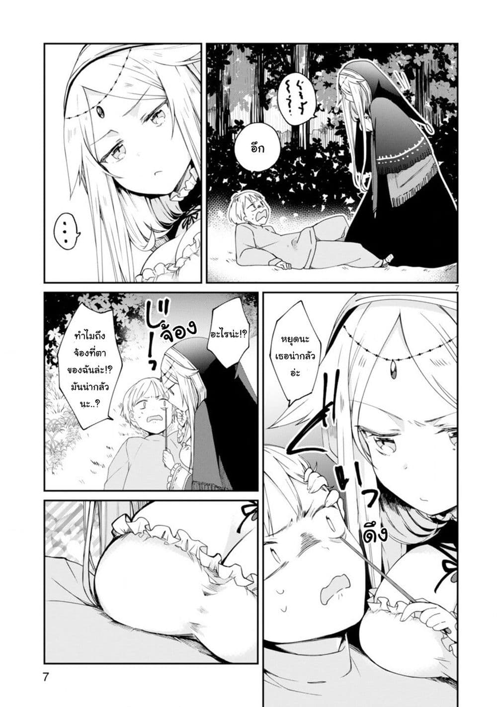 Maou-sama ni Shoukan sa Retakedo Kotoba ga Tsuujinai page 7