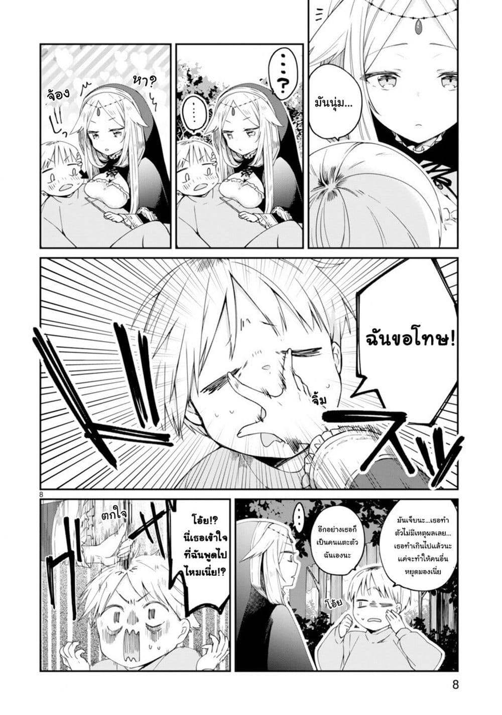 Maou-sama ni Shoukan sa Retakedo Kotoba ga Tsuujinai page 8