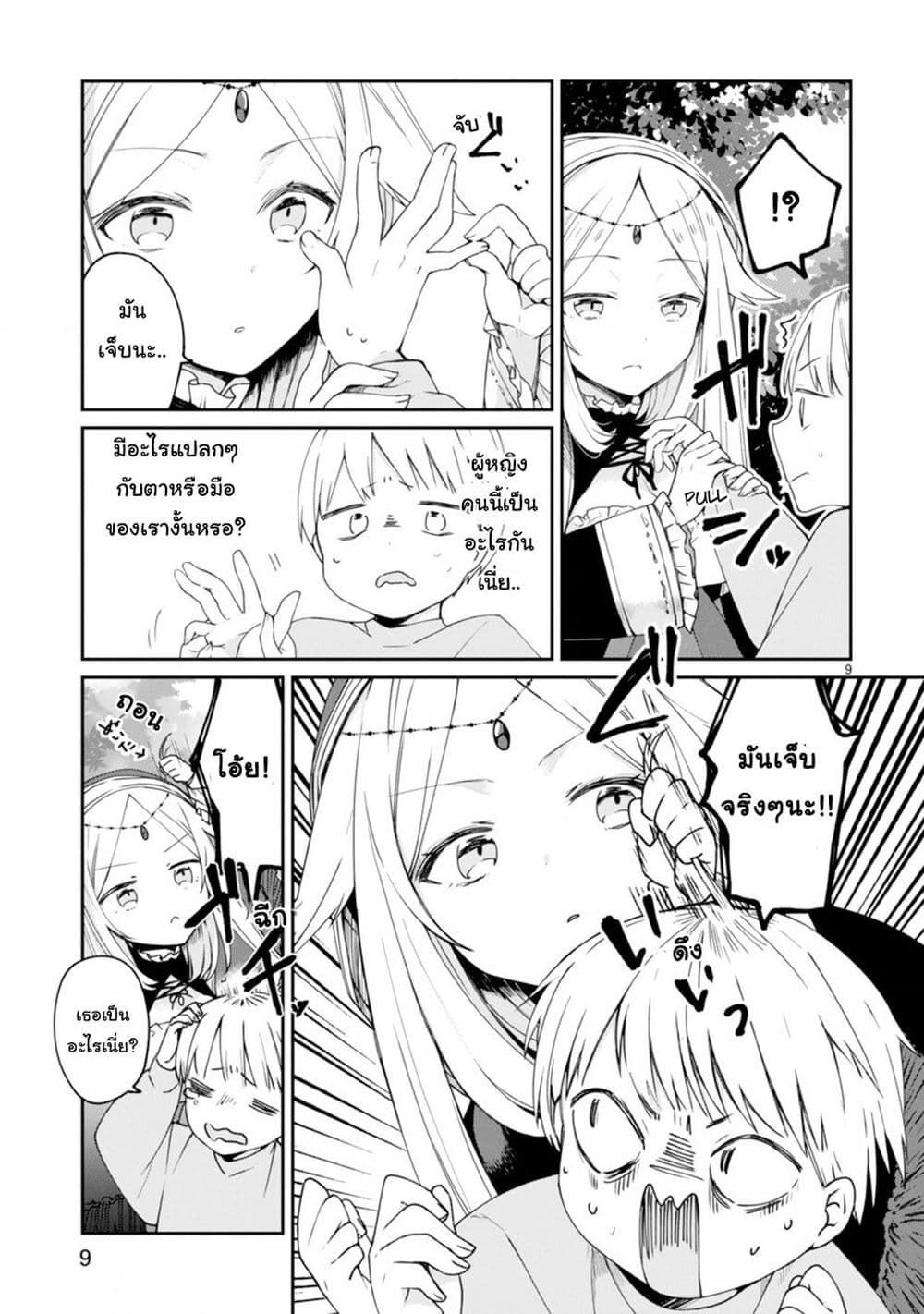Maou-sama ni Shoukan sa Retakedo Kotoba ga Tsuujinai page 9
