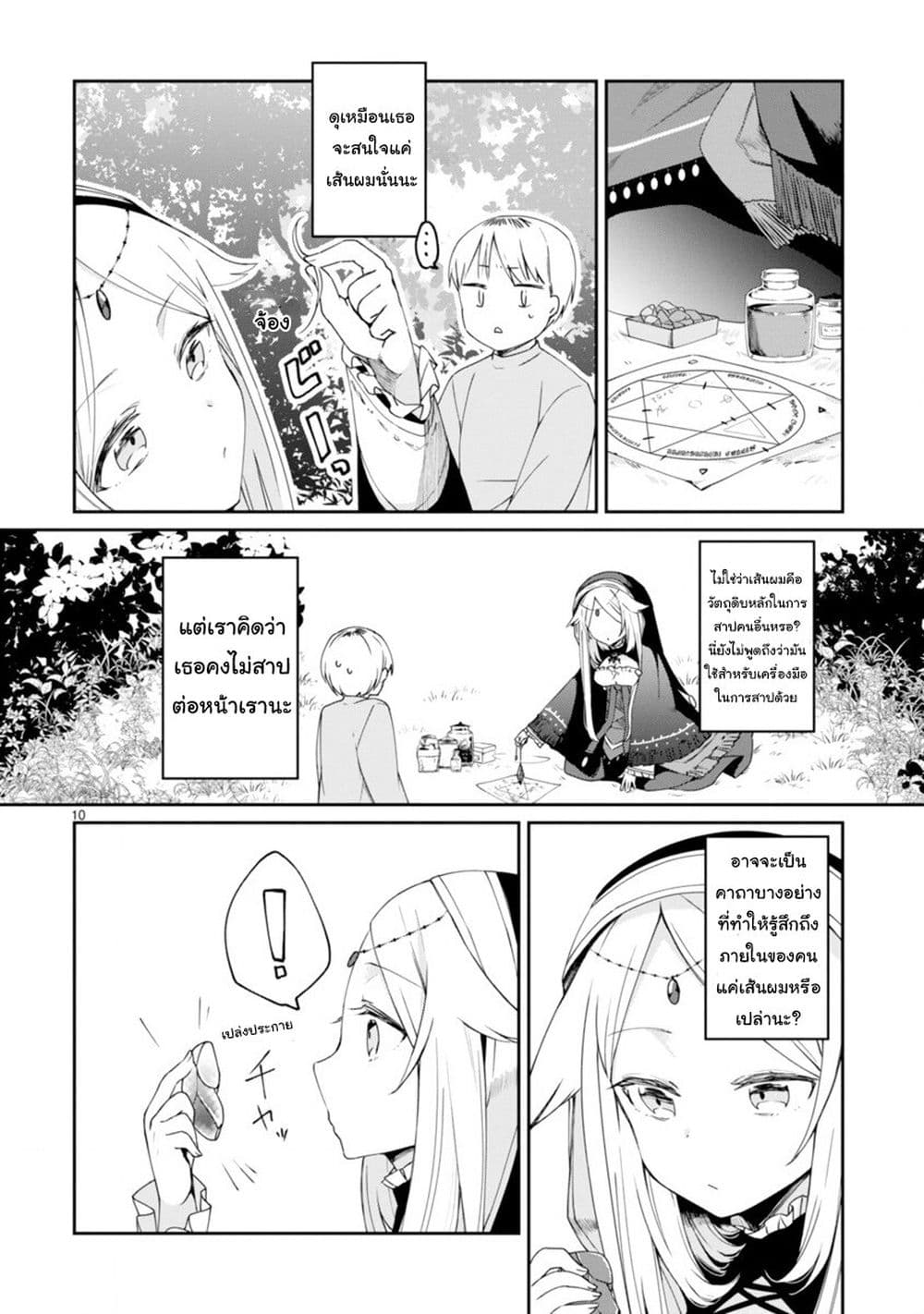 Maou-sama ni Shoukan sa Retakedo Kotoba ga Tsuujinai page 10